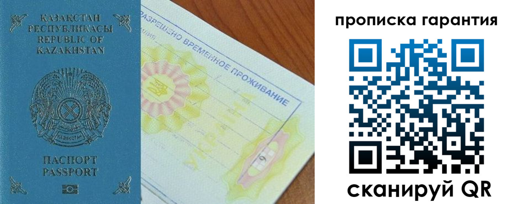 временная регистрация гарантия в Дегтярске