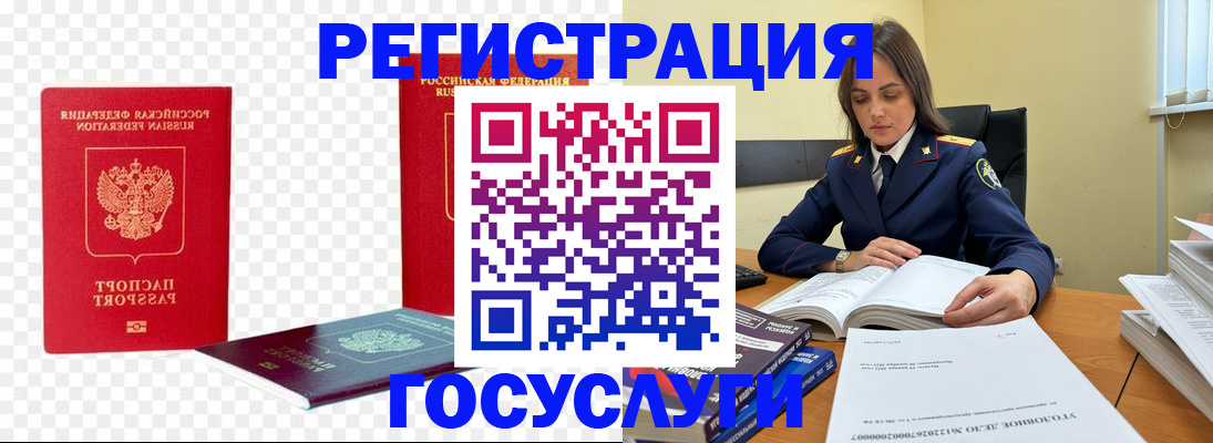прописка 2025 в Дегтярске