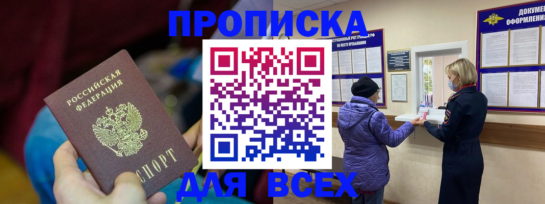 прописка паспорт в Дегтярске