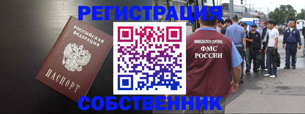 прописка от собственника в Дегтярске