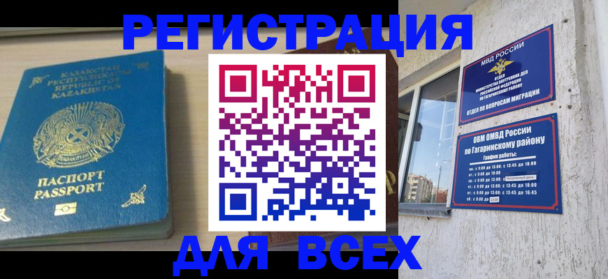 временная регистрация для всех в Дегтярске