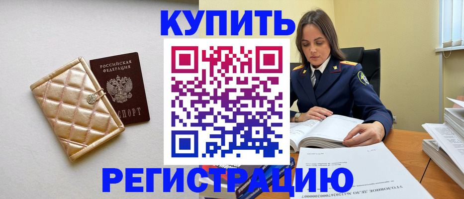 временная регистрация недорого в Дегтярске